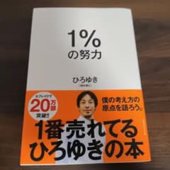 1%の努力のサムネイル