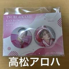 高松アロハ❤️缶バッジセットのサムネイル