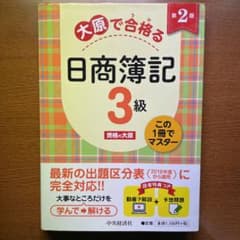 大原で合格る日商簿記3級のサムネイル