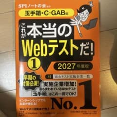 これが本当のWebテストだ! 1 2027年度版のサムネイル