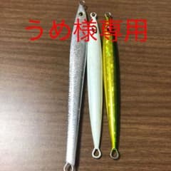 うめ様専用　ジグセットのサムネイル