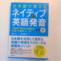 ネイティブの英語発音のサムネイル
