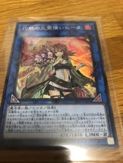 灼熱の火霊使いヒータのサムネイル