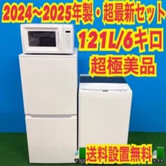 081 関東圏　2025年製　洗濯機　7kg 超極美品　大人気モデル　冷蔵庫も有 257 関東圏 超高年式 冷蔵庫 洗濯機 電子レンジ 小型 一人暮らし 極美