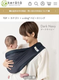 kerätä u-sling ベビースリング ダークネイビーのサムネイル