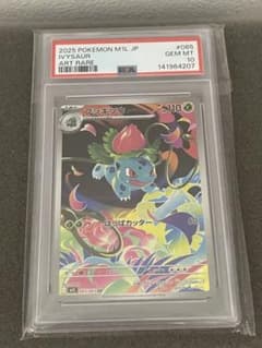 PSA10］フシギソウ AR 065/063 - メルカリ