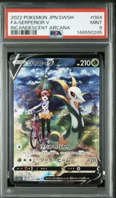 【PSA9】ジャローダV CSR S11a 白熱のアルカナ 084/068