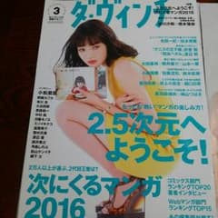 #A様専用 ダ・ヴィンチ切り抜きのサムネイル