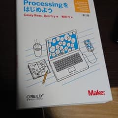 Processingをはじめようのサムネイル