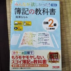 みんなが欲しかった! 簿記の教科書 日商2級 工業簿記 第8版のサムネイル
