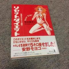 覚悟を決めて１週間!リセットダイエットのサムネイル