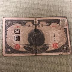 聖徳太子　三次　百円札一枚[証紙付］+壱円札四枚のサムネイル