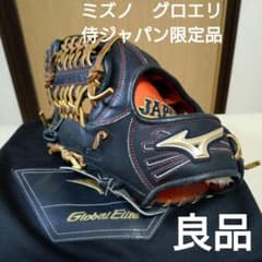 ミズノ　グロエリ　侍ジャパン限定品　一般軟式用グローブ　良品 ミズノ グロエリ 侍ジャパン限定品 一般軟式用グローブ 良品 - メルカリ