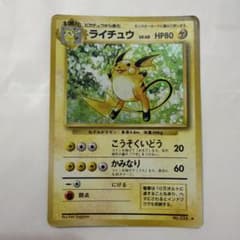 ライチュウ ★ 第1弾拡張パックのサムネイル