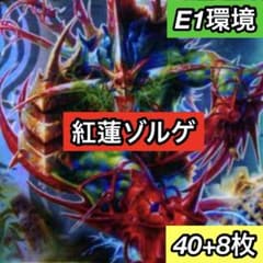 A-32 紅蓮ゾルゲデッキ　値下げ交渉大歓迎！！ A-32 紅蓮ゾルゲデッキ 値下げ交渉大歓迎！！ - メルカリ