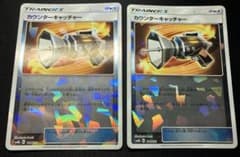 カウンターキャッチャー ミラー sm 2枚のサムネイル