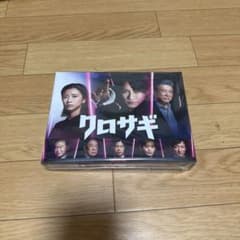 クロサギ(2022年版) Blu-ray BOX〈4枚組〉 新品未使用 未開封 - メルカリ