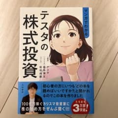 テスタの株式投資のサムネイル