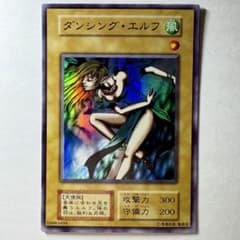 遊戯王 PSA9 完美品 ダンシングエルフ 初期　ウルトラ 美品】遊戯王 初期 ダンシングエルフ ウルトラレア - メルカリ