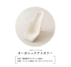 【新品未使用】alpremio オーガニックコットン授乳シート アイボリーのサムネイル