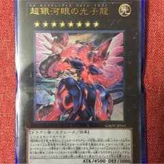 遊戯王 超銀河眼の光子龍(ギャラクシーアイズフォトンドラゴン)×1のサムネイル