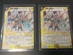 天武の精霊ライトニング・キッド 2枚セット　しんご様専用のサムネイル