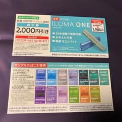 新型iQOSイルマワン割引券　サンプルたばこ引換券セットのサムネイル
