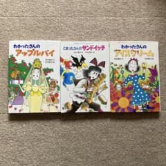 わかったさん こまったさん 全3冊セット - メルカリ