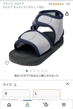 歩行用キャストサンダルのサムネイル