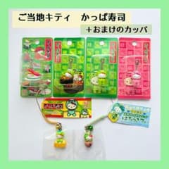 【レア】ご当地キティ かっぱ寿司 根付け ファスナーマスコット 販売終了 廃番 レア】ご当地キティ かっぱ寿司 根付け ファスナーマスコット 販売終了