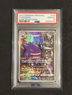 PSA10 ゲンガー CHR S10a ダークファンタズマ 074/071 - メルカリ