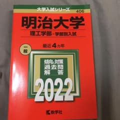 明治大学(理工学部―学部別入試)のサムネイル