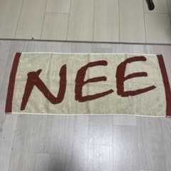 NEE タオル - 2