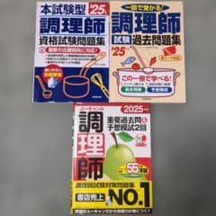 本試験型 調理師資格試験問題集 '25年版のサムネイル