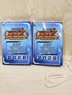 JVC ジャンプビクトリーカーニバル2026 パスポート 2枚 - メルカリ