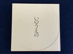 いのうえの　三日月編　井上雄彦　画集のサムネイル