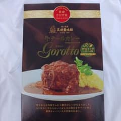 長崎豊味館 牛テールカレー Gorotto 2個セット - メルカリ