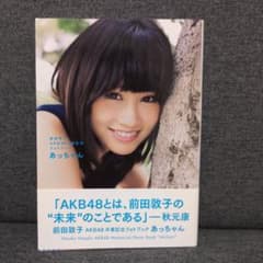 あっちゃん 前田敦子AKB48卒業記念フォトブック - メルカリ