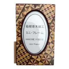 箱根寄木細工　フォトフレーム　新品のサムネイル