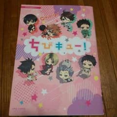 あひる様専用 ちびキュー！のサムネイル