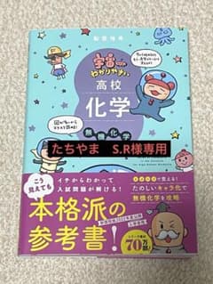 宇宙一わかりやすい高校化学 無機化学のサムネイル