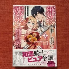 離縁を申し出たら溺愛されるようになりました!? ～将軍閣下は年下妻に