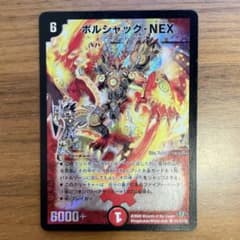 ボルシャック・NEX 2009年シークレットのサムネイル