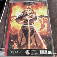 鬼滅の刃 キレイに切り離せる自由帳 B5のサムネイル