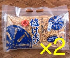 水車亭　塩けんぴ　2袋のサムネイル
