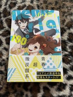 ホリミヤ☺︎100のサムネイル