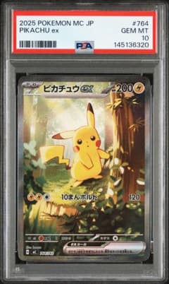 即日配送】PSA10 ピカチュウEX SAR仕様 MC 764/742 - メルカリ