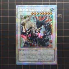 遊戯王 アジア版 黒き竜のエクレシア プリシク プリズマのサムネイル