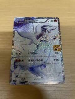 美品】【白欠けなし】レシラム 25th プロモ（020/025）ポケモンカード