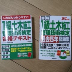 1級土木施工管理技術検定　24年版テキスト&過去5年問題集のサムネイル